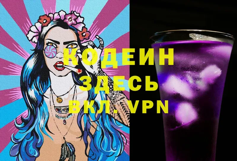 kraken   Усолье-Сибирское  Кодеин Purple Drank 